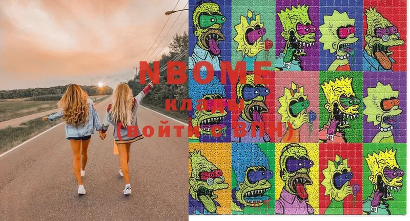 Марки N-bome 1500мкг  Кстово 